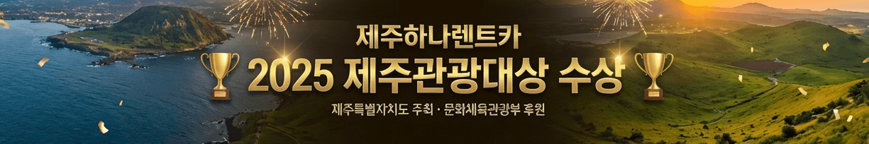 2025 제주관광대상 수상
